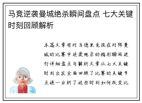 马竞逆袭曼城绝杀瞬间盘点 七大关键时刻回顾解析 马竞逆袭曼城绝杀瞬间盘点 七大关键时刻回顾解析