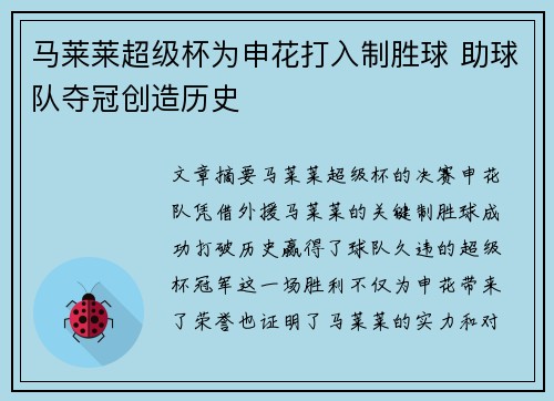 马莱莱超级杯为申花打入制胜球 助球队夺冠创造历史 马莱莱超级杯为申花打入制胜球 助球队夺冠创造历史