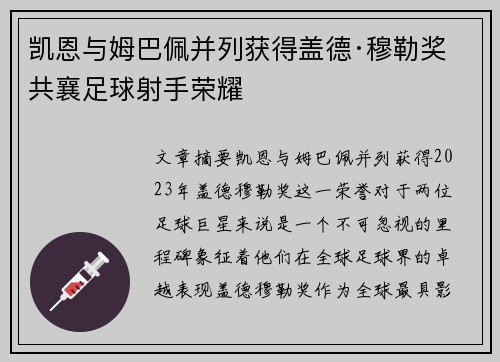 凯恩与姆巴佩并列获得盖德·穆勒奖 共襄足球射手荣耀