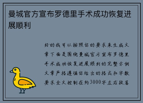 曼城官方宣布罗德里手术成功恢复进展顺利